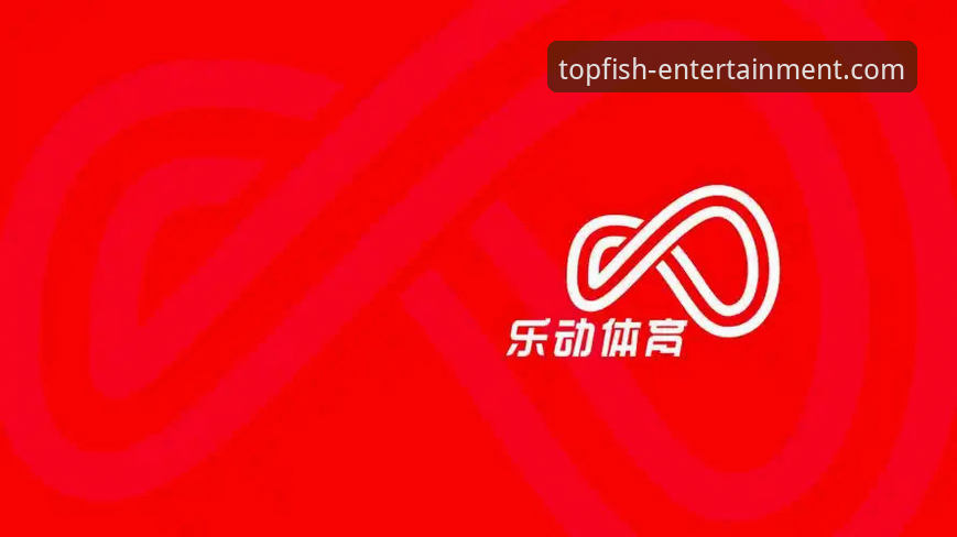 乐鱼体育平台最新动态：全面解读乐鱼官网下载全流程与使用指南